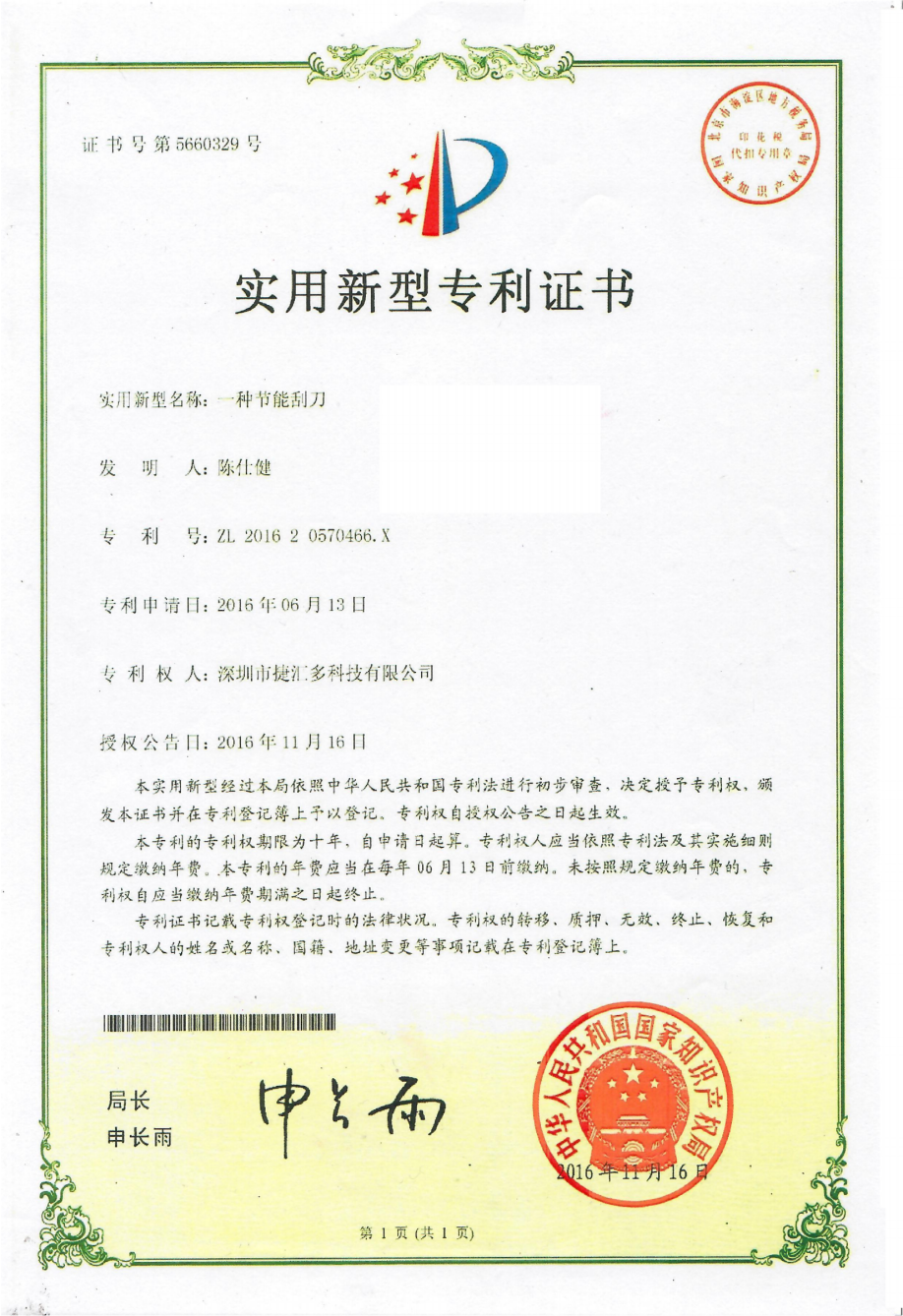 一種節(jié)能刮刀.png